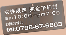 �������� ���S�\�� am10:00�`pm7:00 ���₢���킹�� tel:0798-67-6803