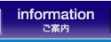 information/���ē�