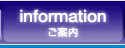 information/���ē�