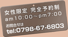 �������� ���S�\�� am10:00�`pm7:00 ���⍇���� tel:0798-67-6803